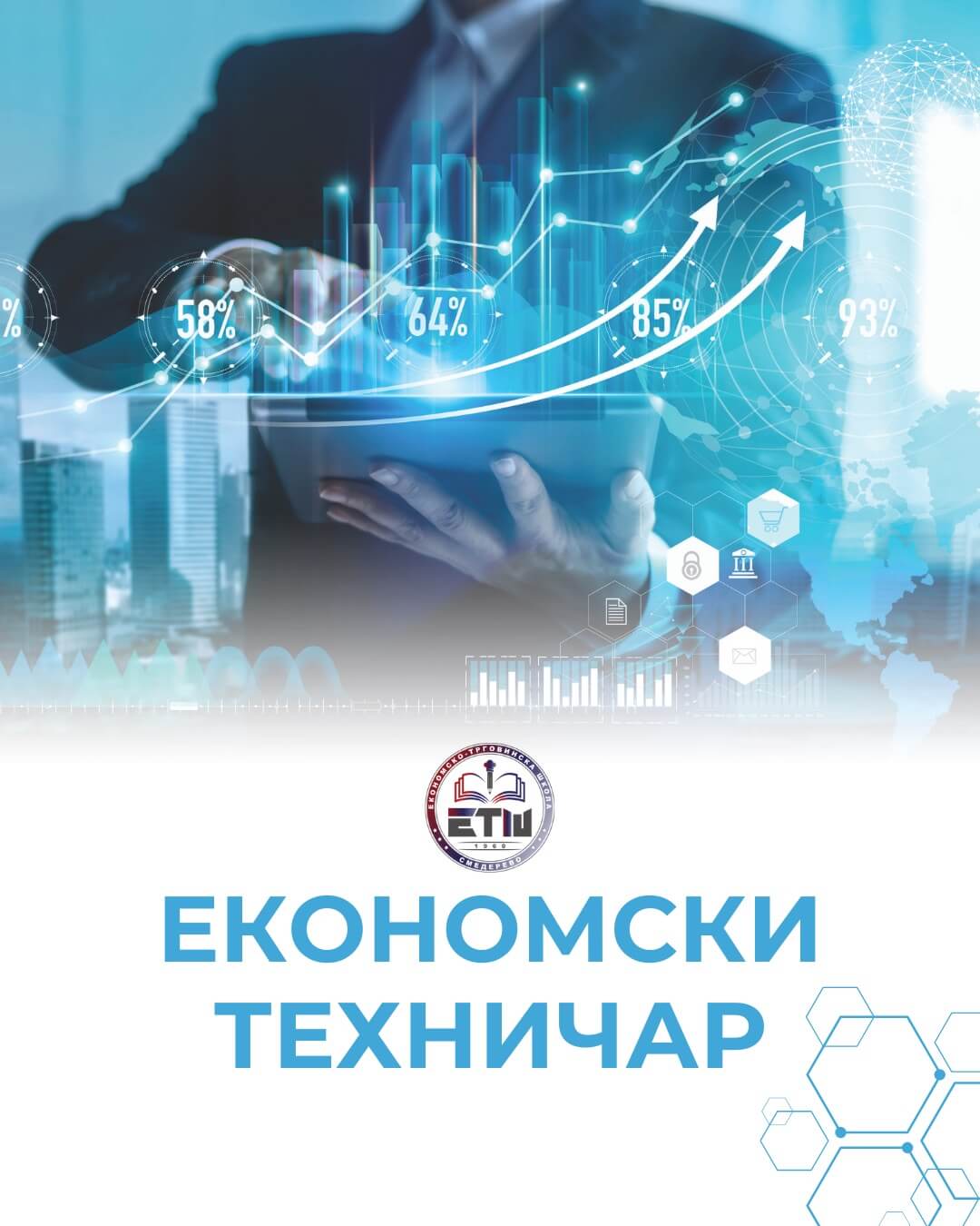 економски техничар