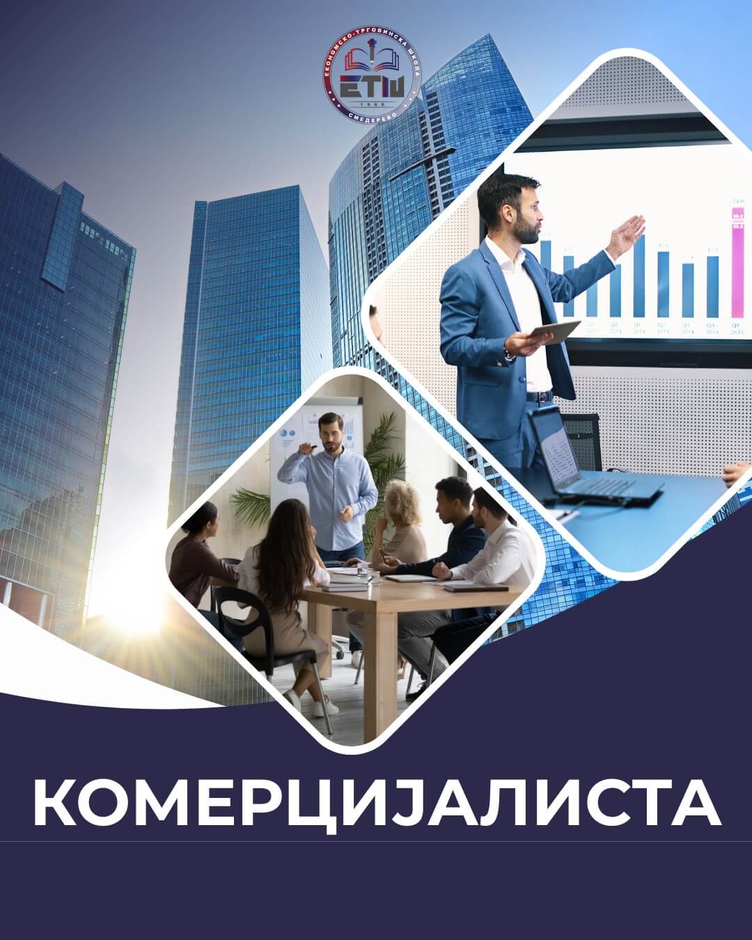 Комерцијалиста