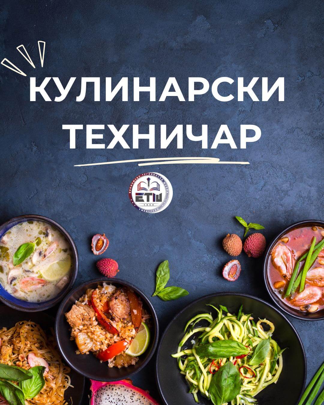 кулинарски техничар